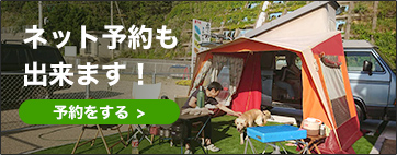 ネット予約も出来ます